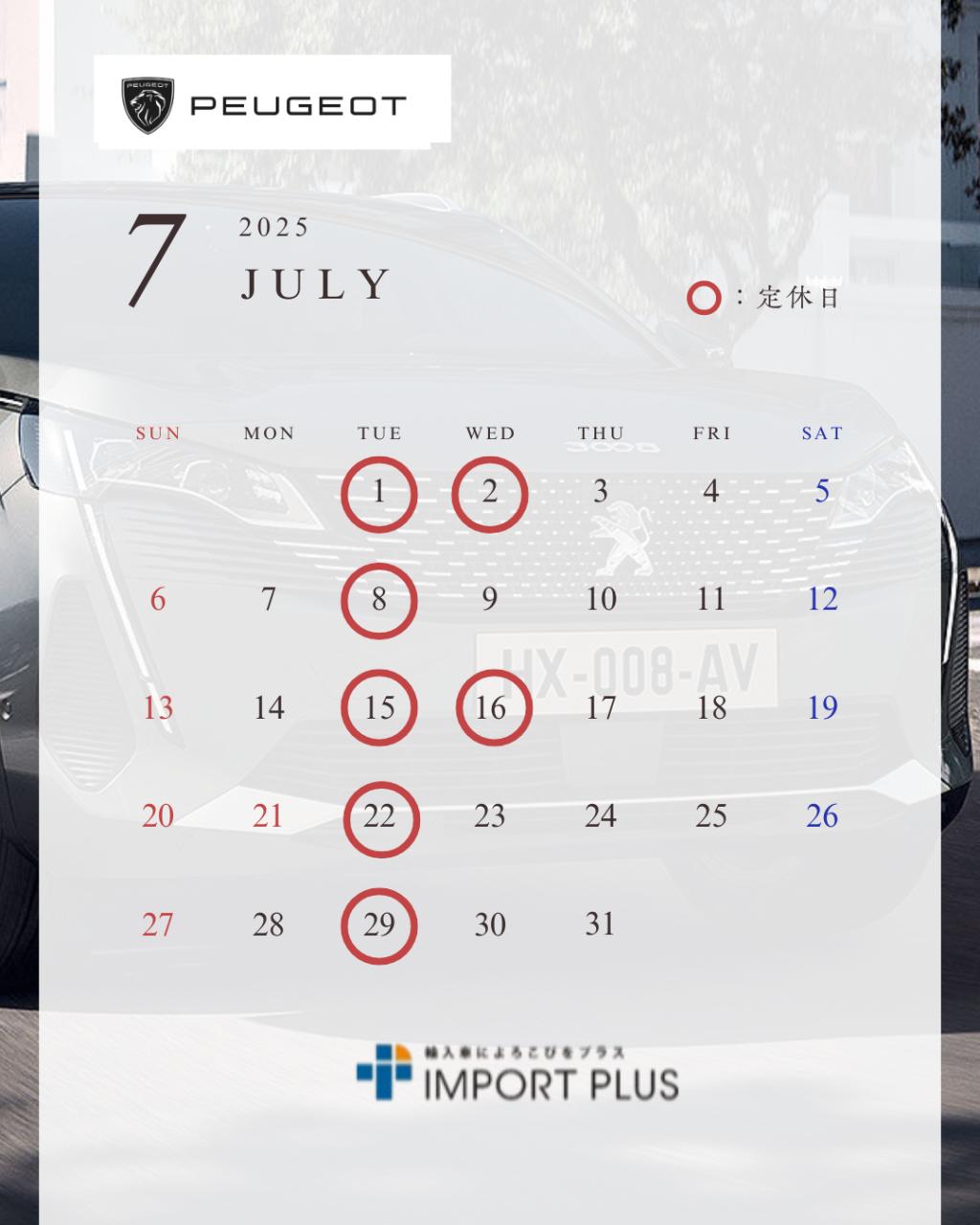 7月　定休日ご案内
