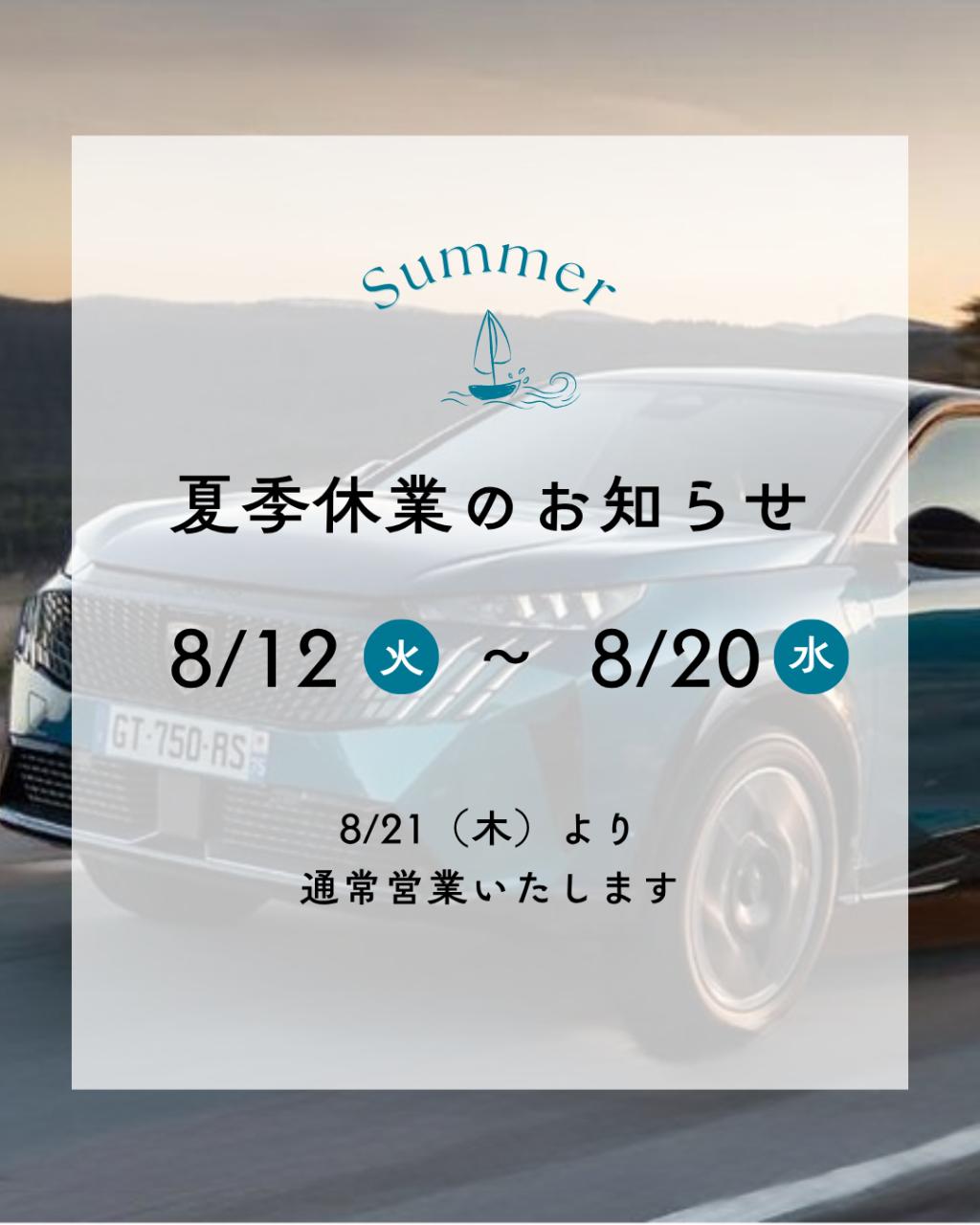 明日から長期休暇となります！