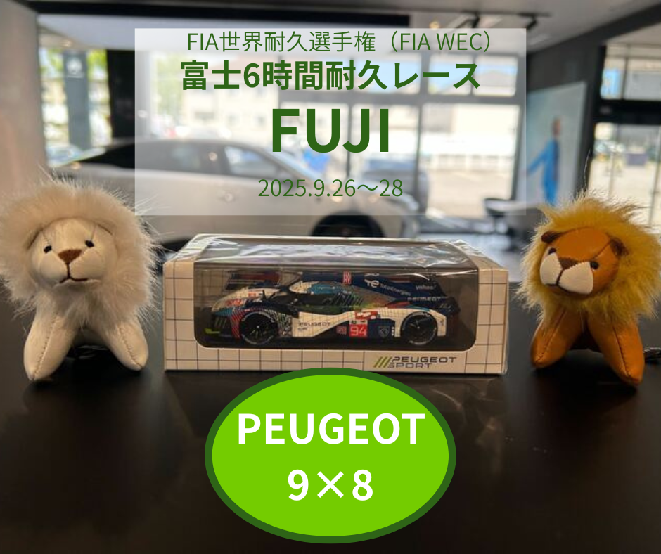 WEC FUJI 参戦！観戦チケットプレゼントキャンペーン！