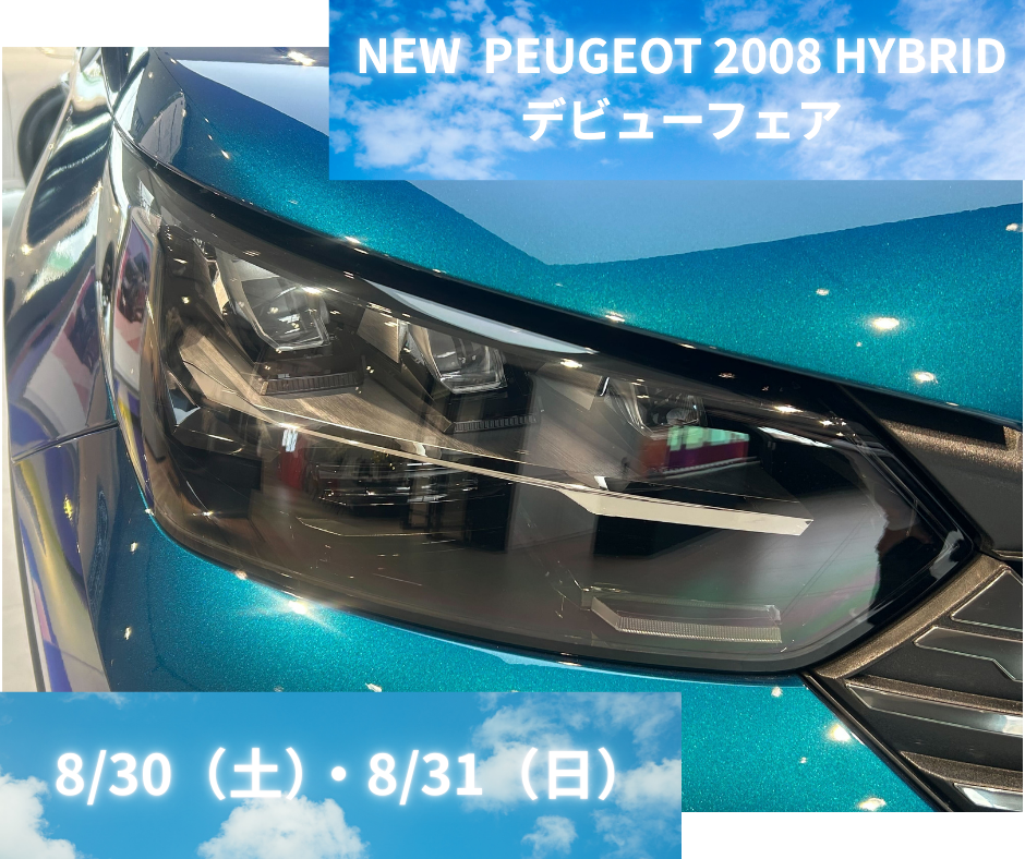 プジョー 2008 GT HYBRID が登場！＆定休日のお知らせ