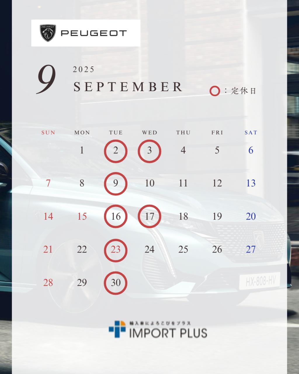 9月　定休日のご案内