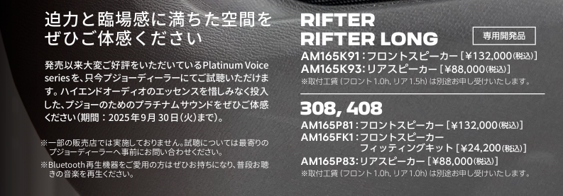 BEWITH プレミアムスピーカーキャンペーン！！