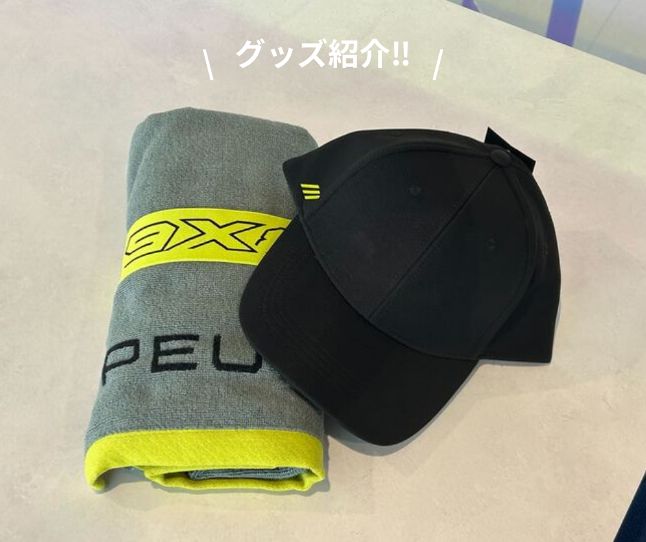 プジョーグッズ　ご一緒にいかかですか？