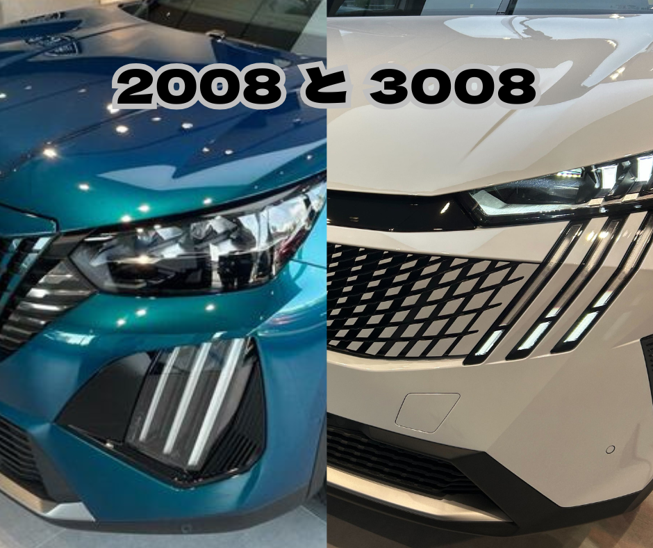 プジョー2008・3008の特徴を比較しました