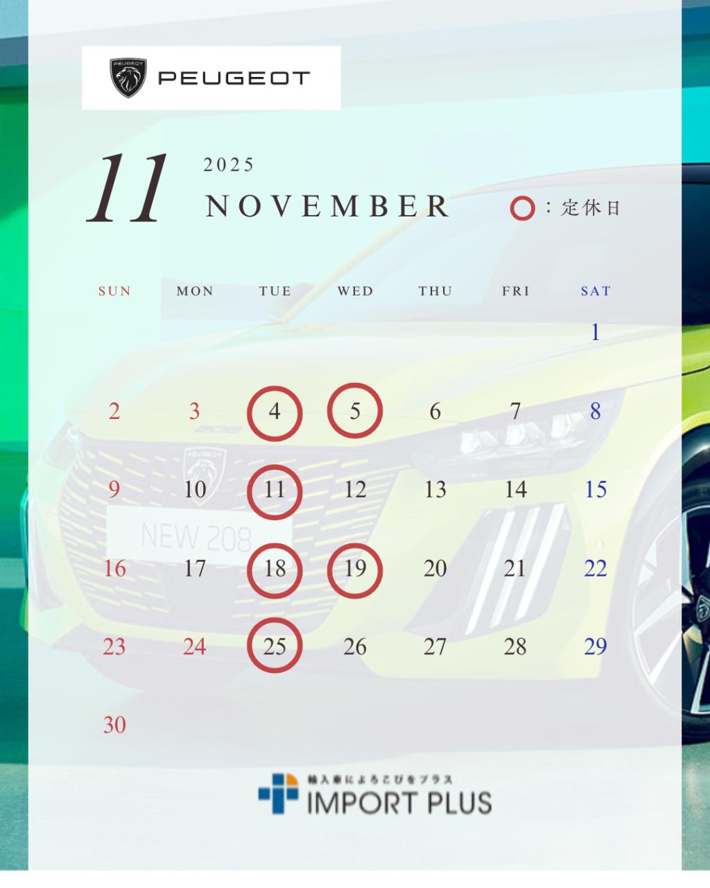 １１月定休日のご案内