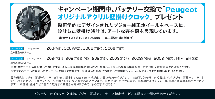 純正バッテリーキャンペーン実施中！！