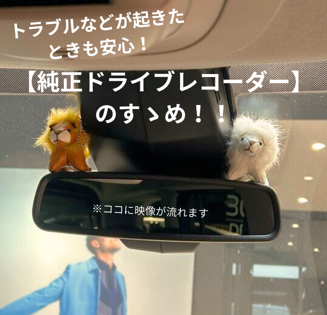 ドライブ中の強い味方！！ドライブレコーダーご紹介