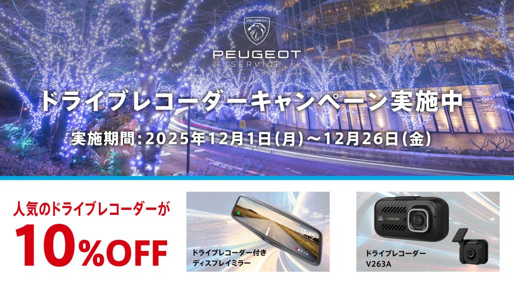 ドラレコキャンペーン実施中です！