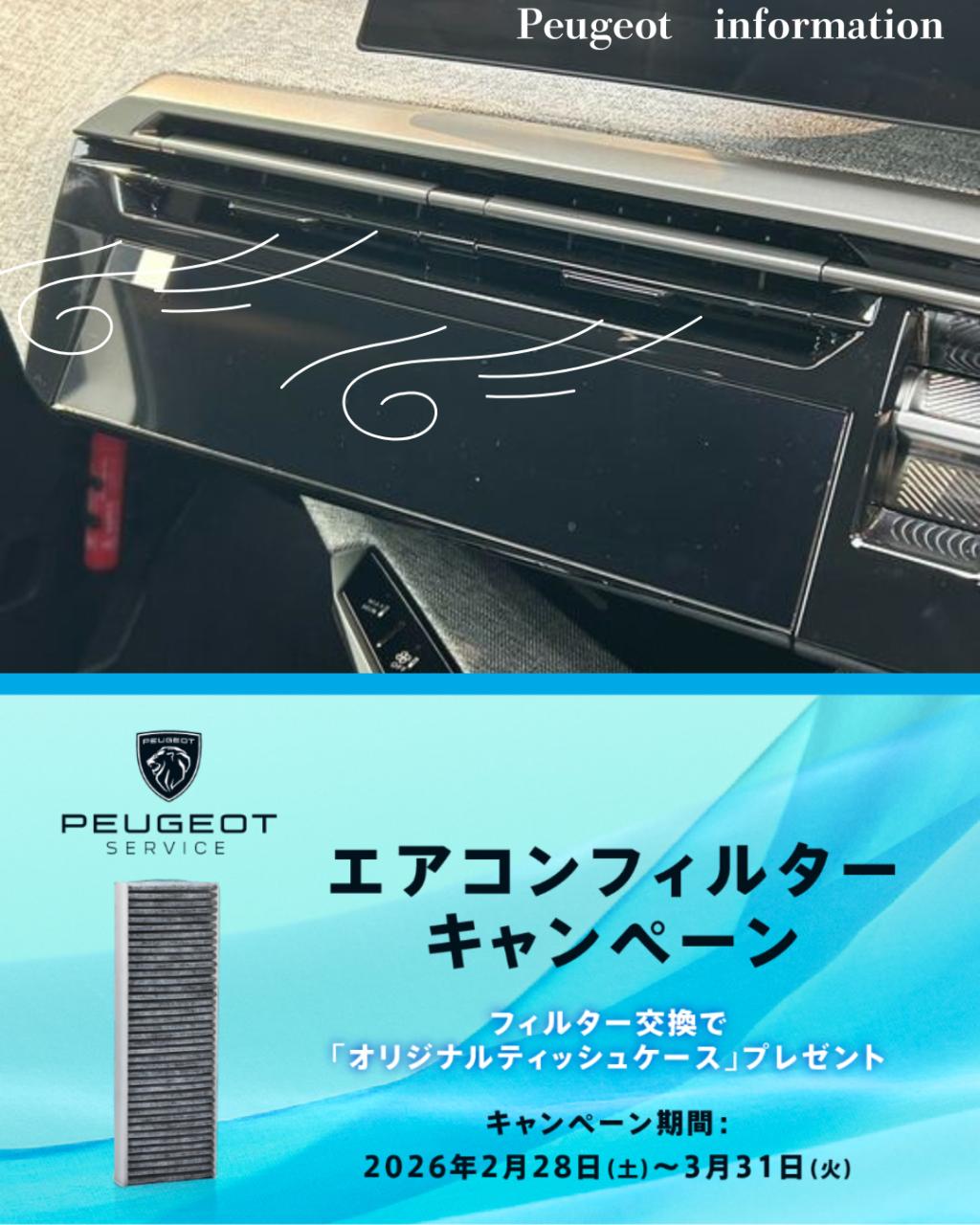 ‼エアコンフィルターキャンペーン‼