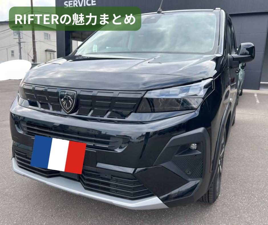 RIFTERの魅力まとめ