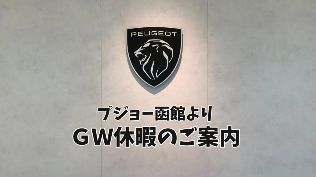 ＧＷ休暇のご案内