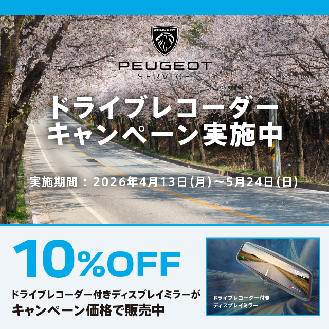 ドライブレコーダーキャンペーン実施中！！