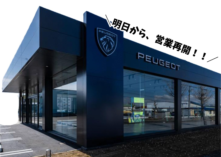 明日から営業再開！
