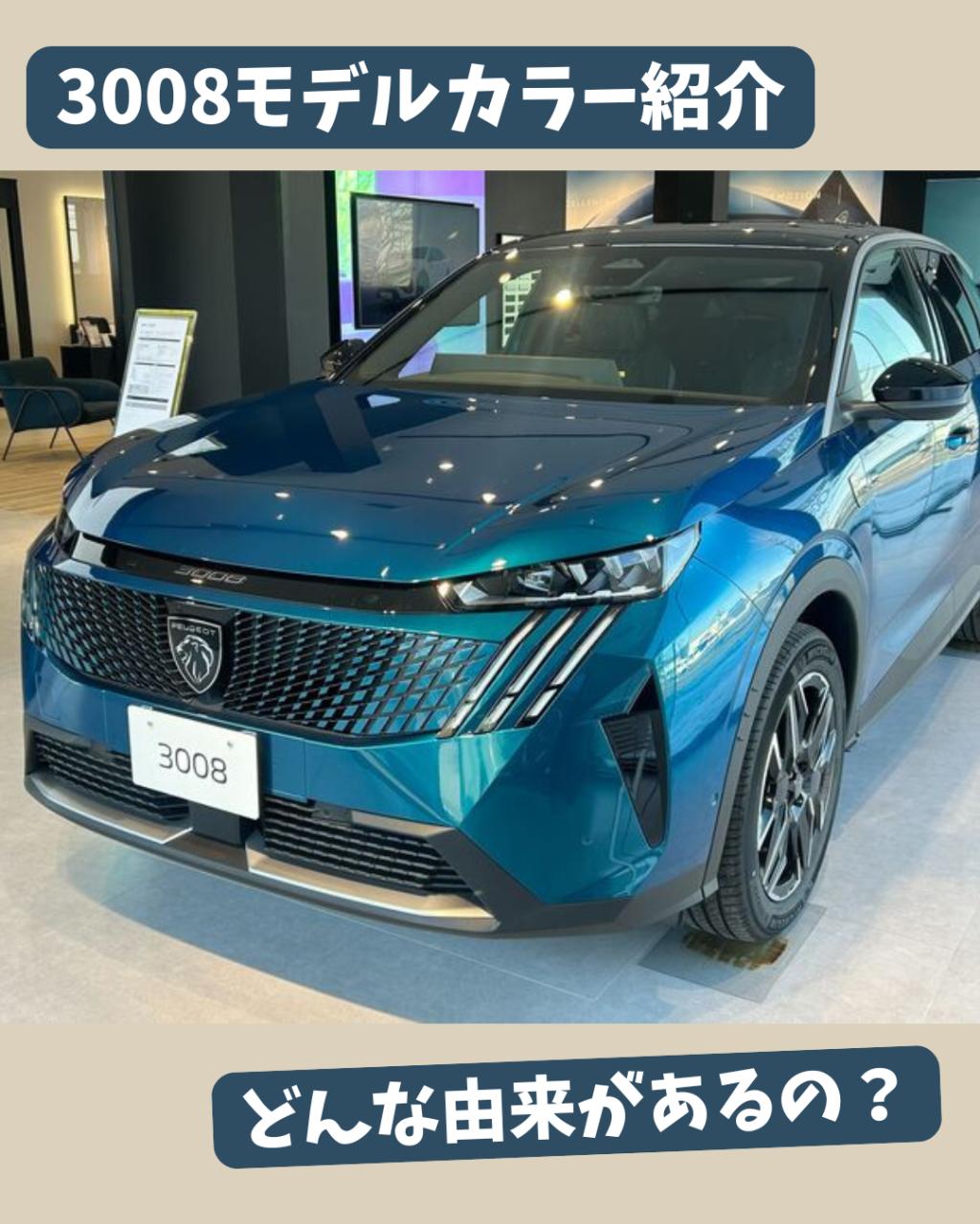 3008モデルカラーのご紹介♪