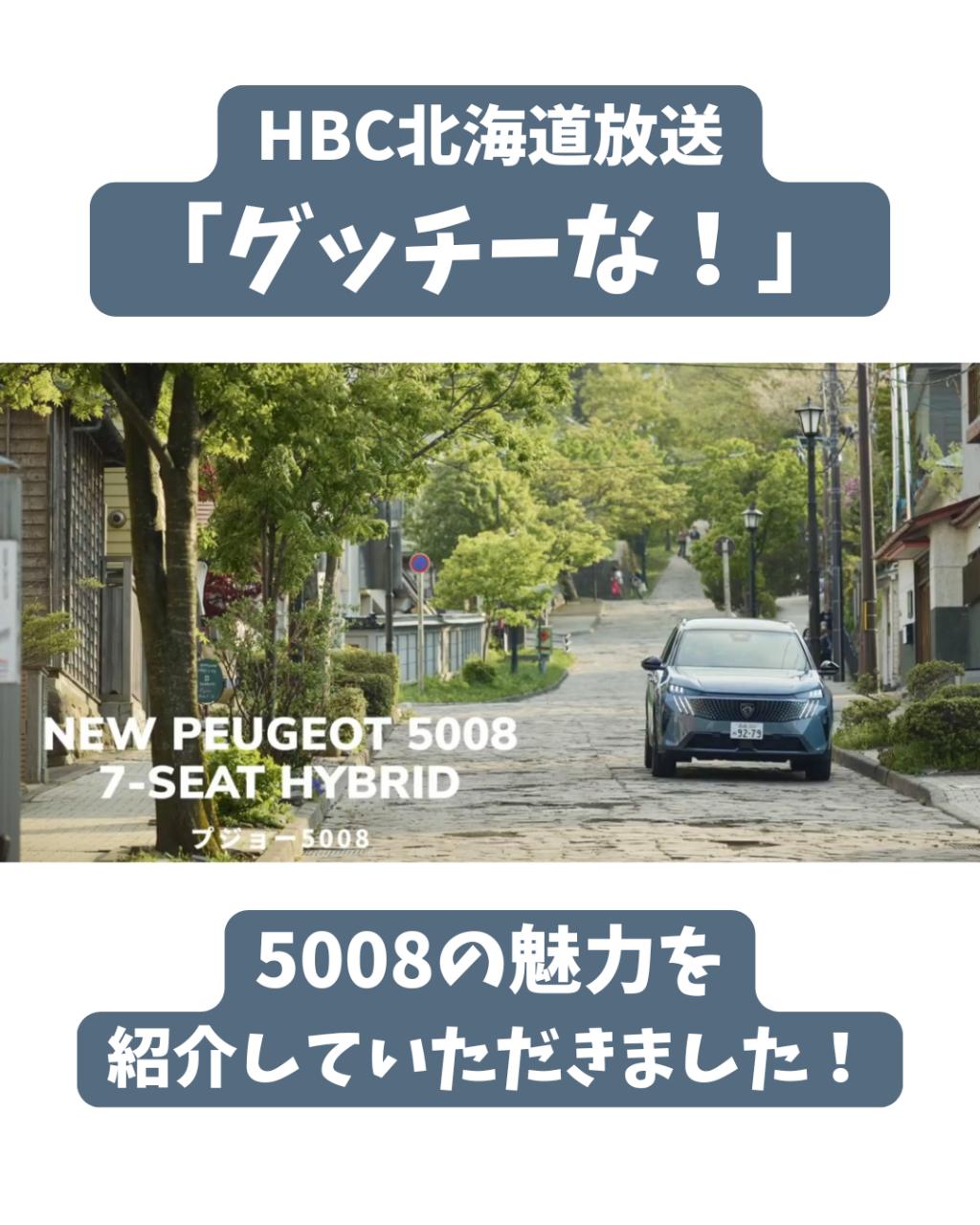 HBCテレビ「グッチーな！」に出演！？