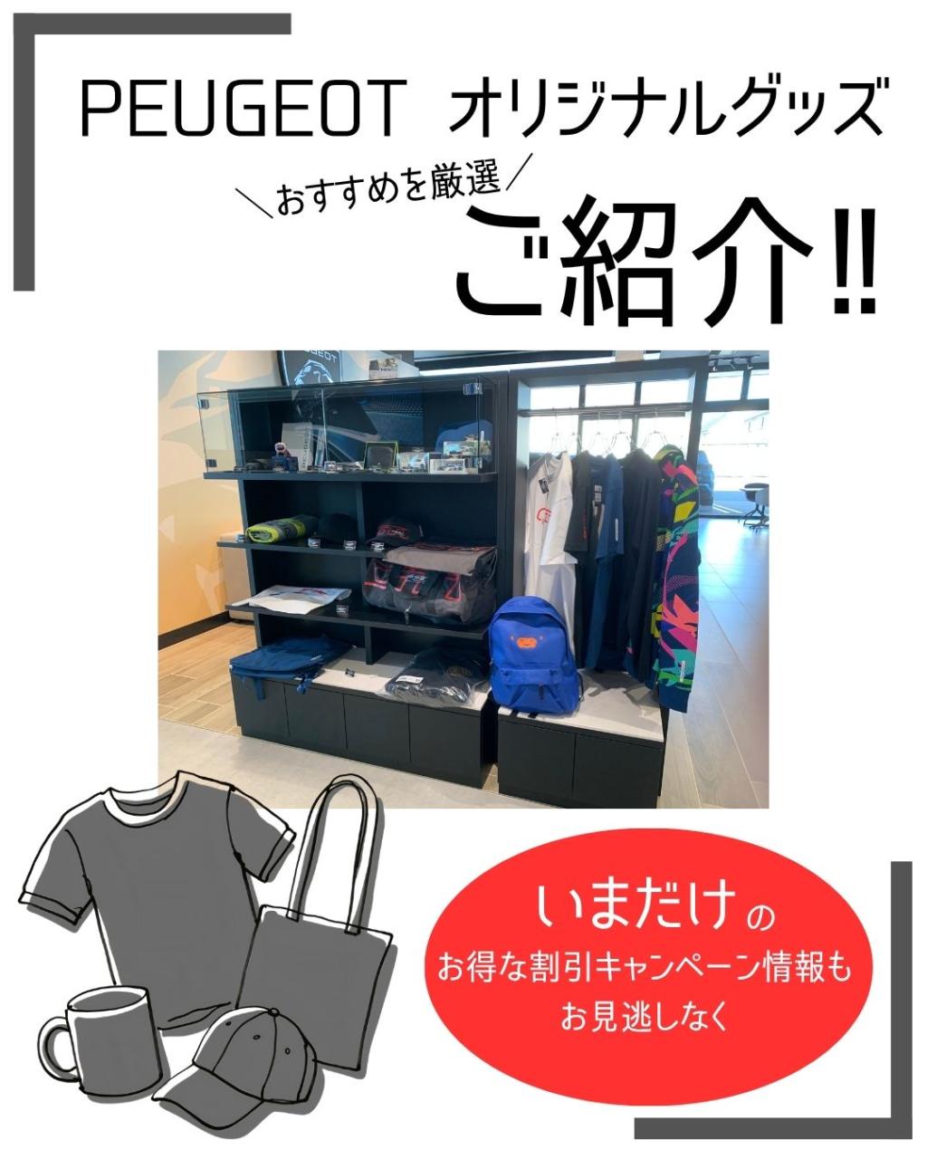 今すぐチェック！オリジナルグッズ紹介☺