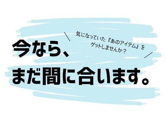 １周年記念感謝フェアは、２２日(月)までですよー！
