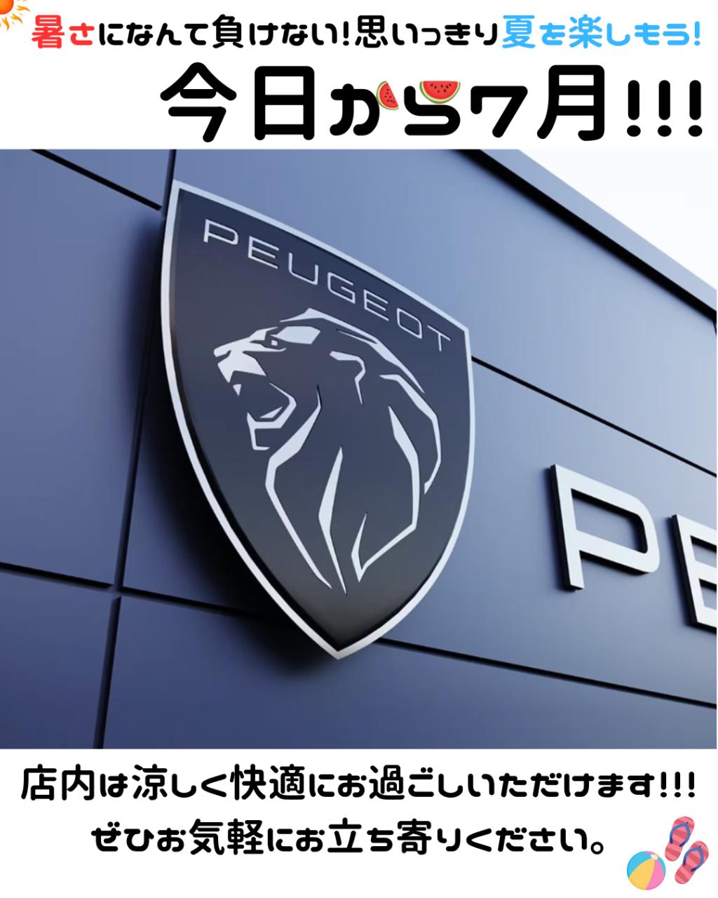 今日から７月！