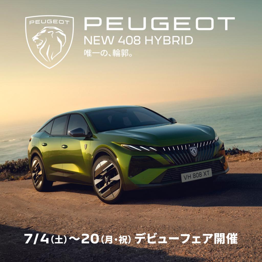 新型「PEUGEOT 408 GT HYBRID」デビュー！