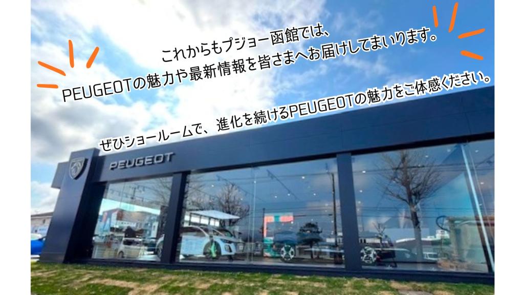 PEUGEOTの魅力を紐解く③ ― 伝統を受け継ぎ、未来へ進化するPEUGEOT