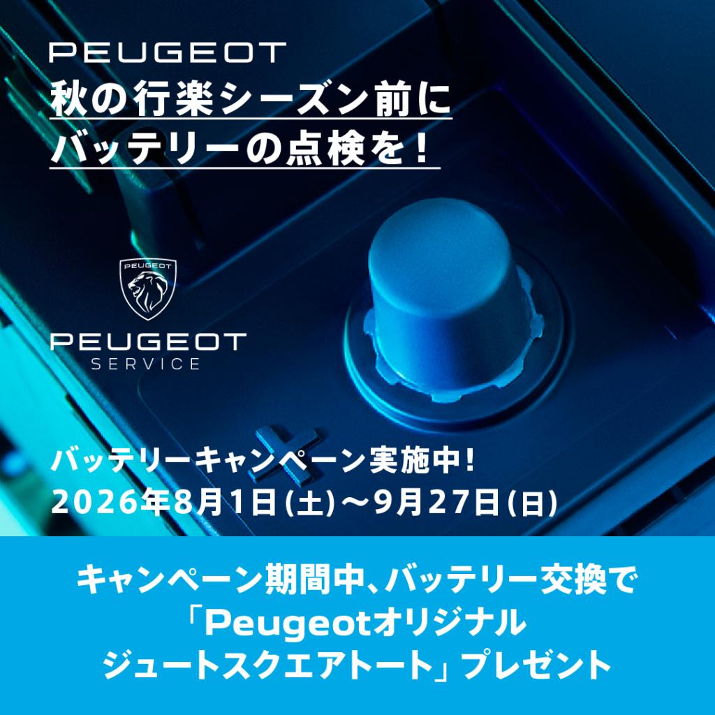 バッテリーキャンペーン、２７日（日）まで！！