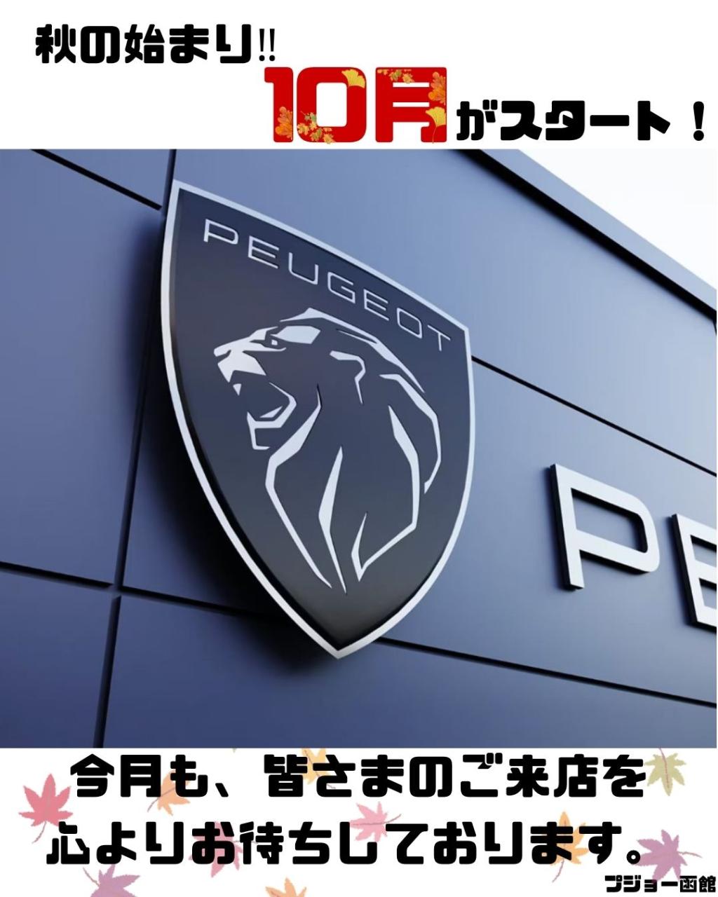 季節は秋へ。10月も皆さまのご来店お待ちしております！