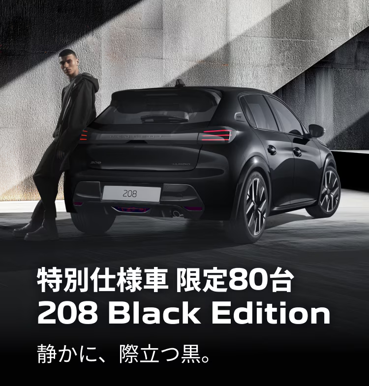 80台限定！「PEUGEOT 208 GT Hybrid Black Edition」登場