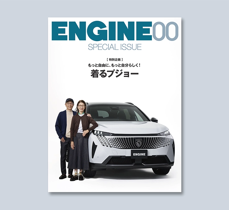 「着るプジョー」愛車とファッションが彩るライフスタイル。