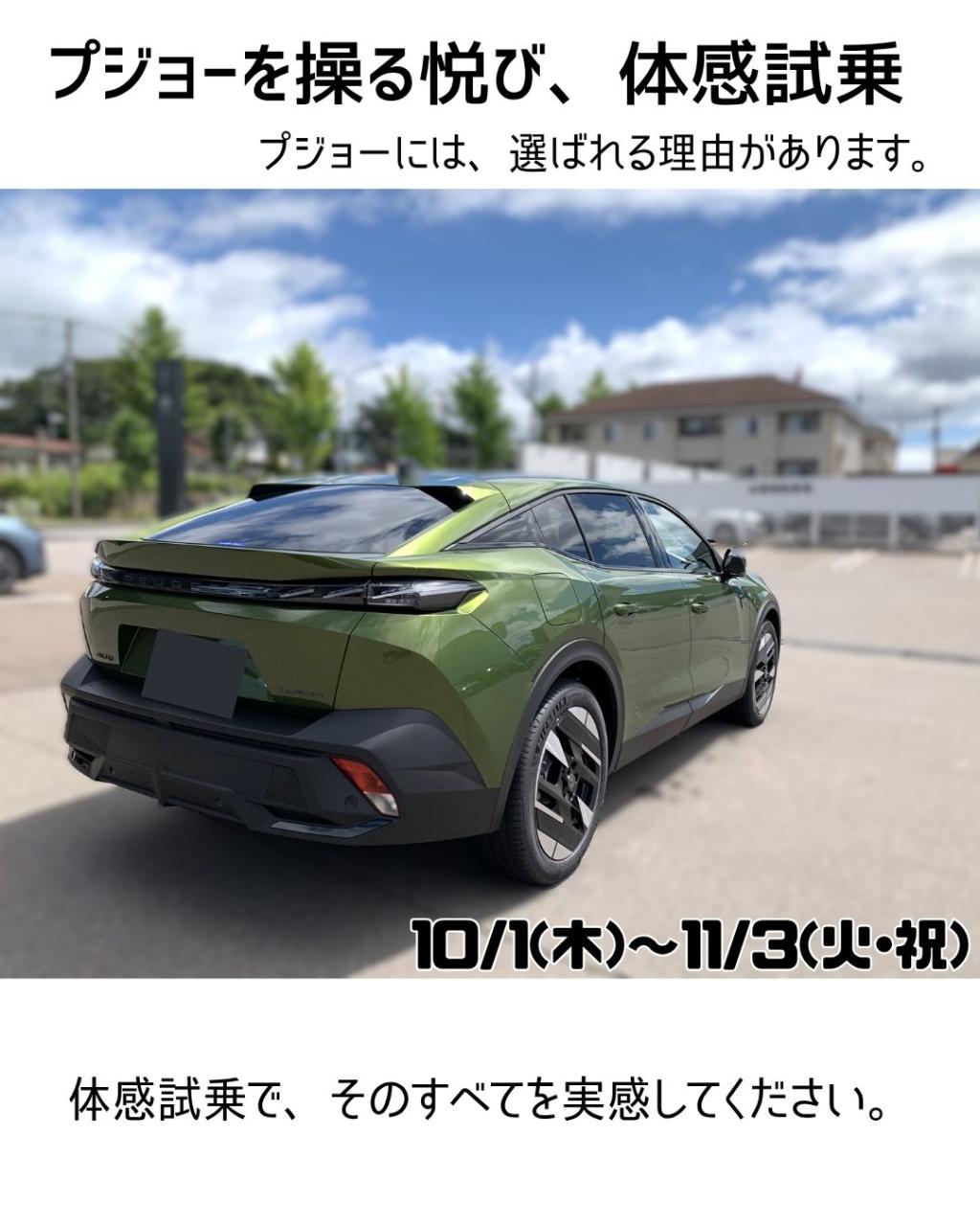 プジョーを操る悦び、体感試乗。