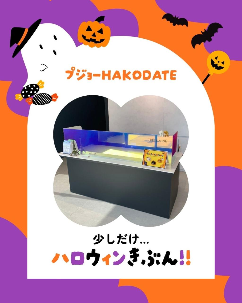 プジョーのライオンもハロウィン仕様に！